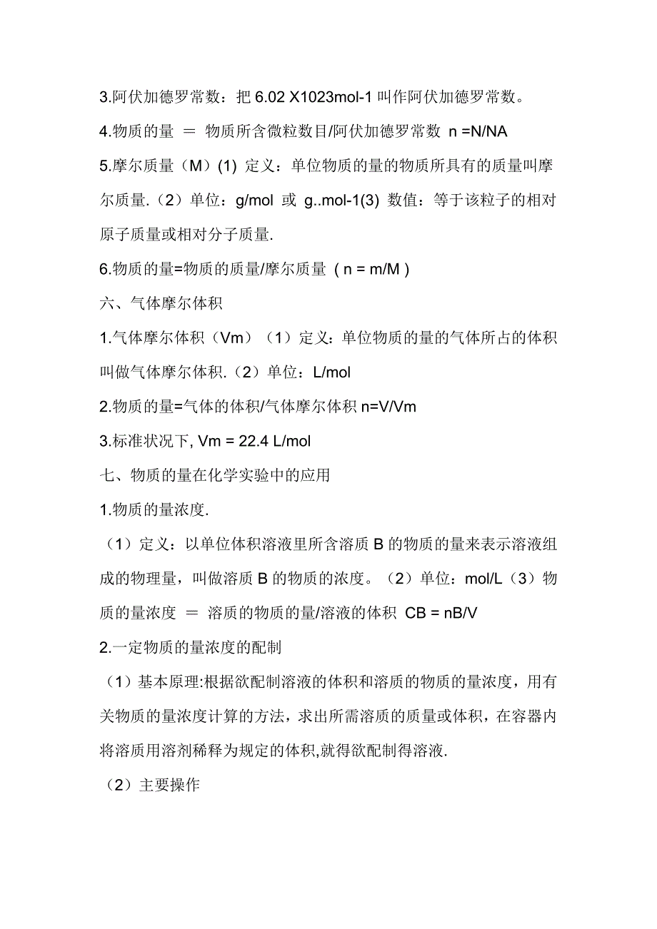 693编号高中化学必修一知识点及公式总结_第3页