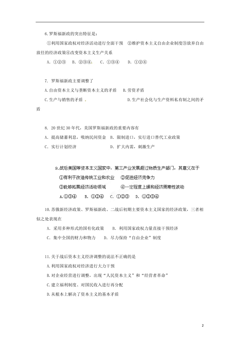 高考历史二轮精品复习资料 专题13 世界资本主义经济政策的调整和创新名师预测B （学生）_第2页