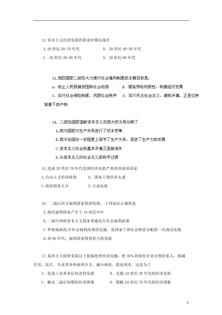 高考历史二轮精品复习资料 专题13 世界资本主义经济政策的调整和创新名师预测B （学生）_第3页