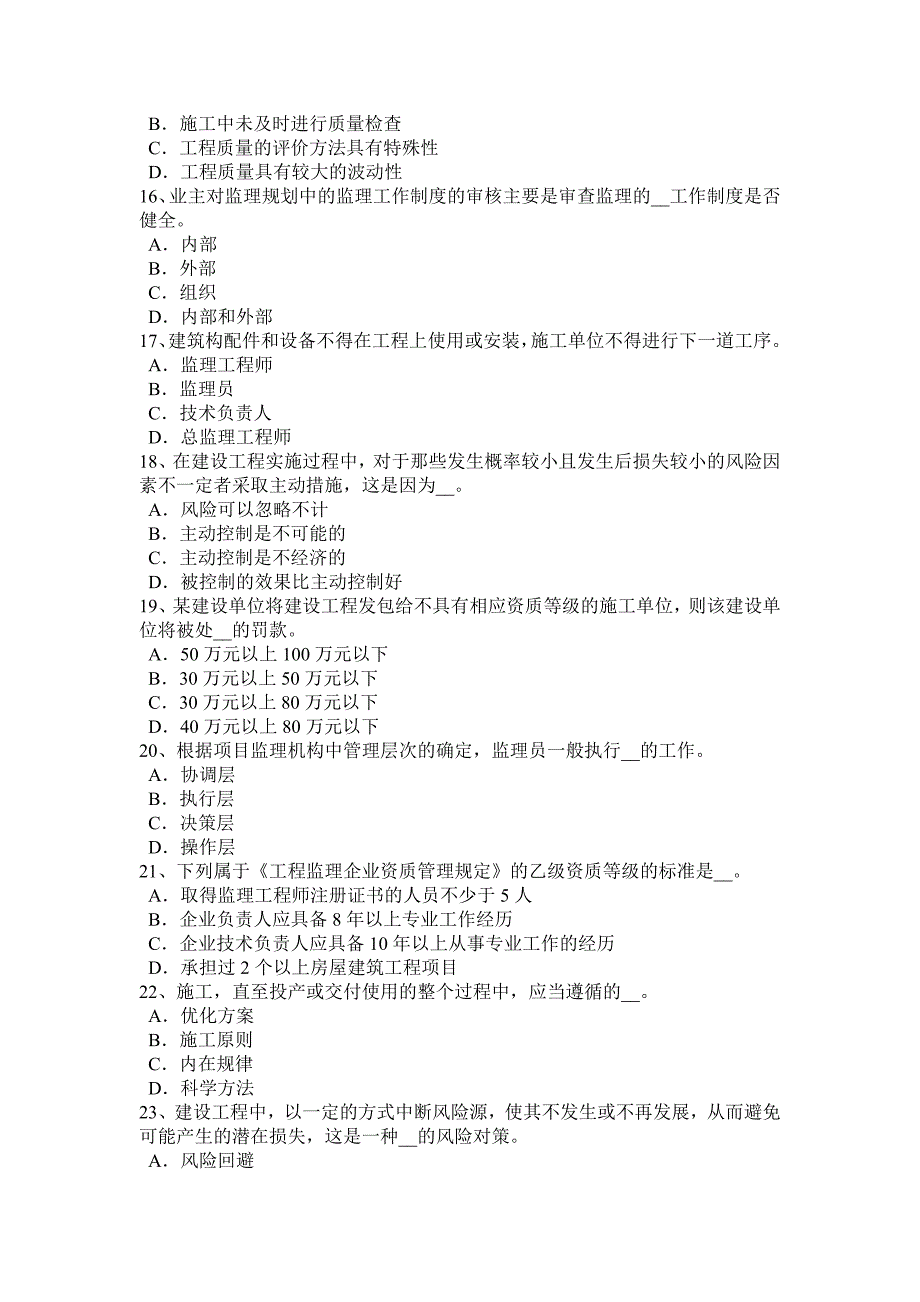 2015年上半年湖北省监理工程师执业资格：抵押权的实现考试试卷-_第3页