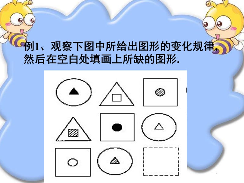 二升三 奥数公开课（课堂PPT）_第2页