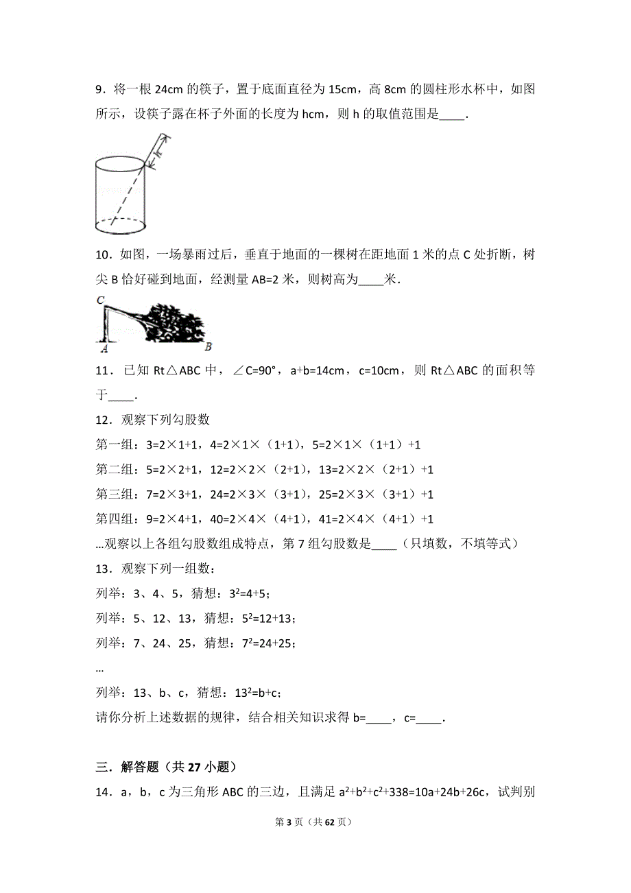 初二数学勾股定理提高练习与常考难题和培优题压轴题(含解析)_第3页