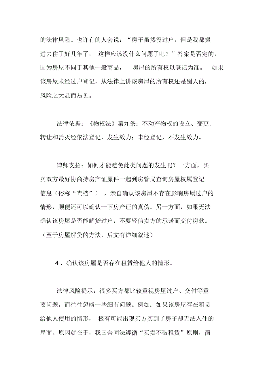 签订房屋买卖合同注意事项【精品范文】_第3页