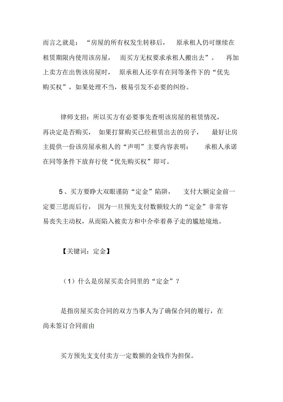 签订房屋买卖合同注意事项【精品范文】_第4页