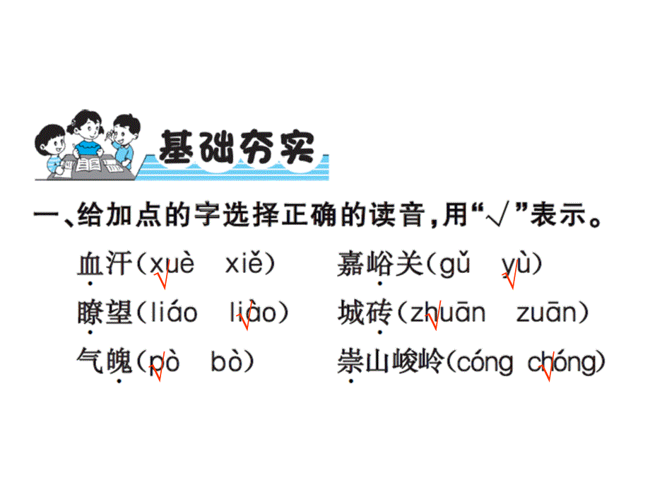 语文推荐四年级上册语文习题课件17长城人教新课标23_第2页