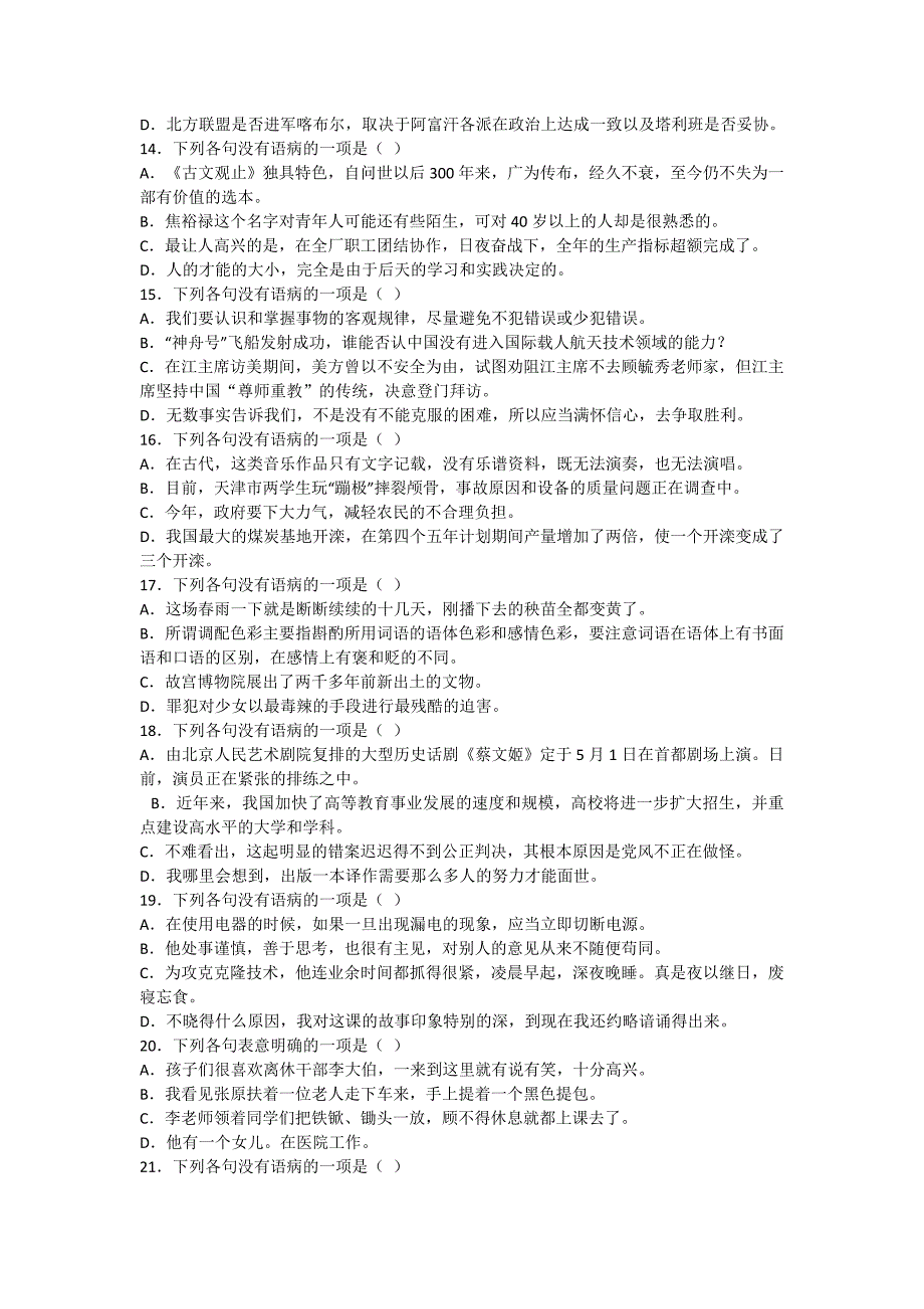 高中病句练习题60题(附答案)-_第3页