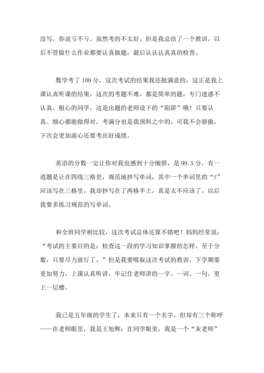 2021年关于小学日记合集10篇_第2页