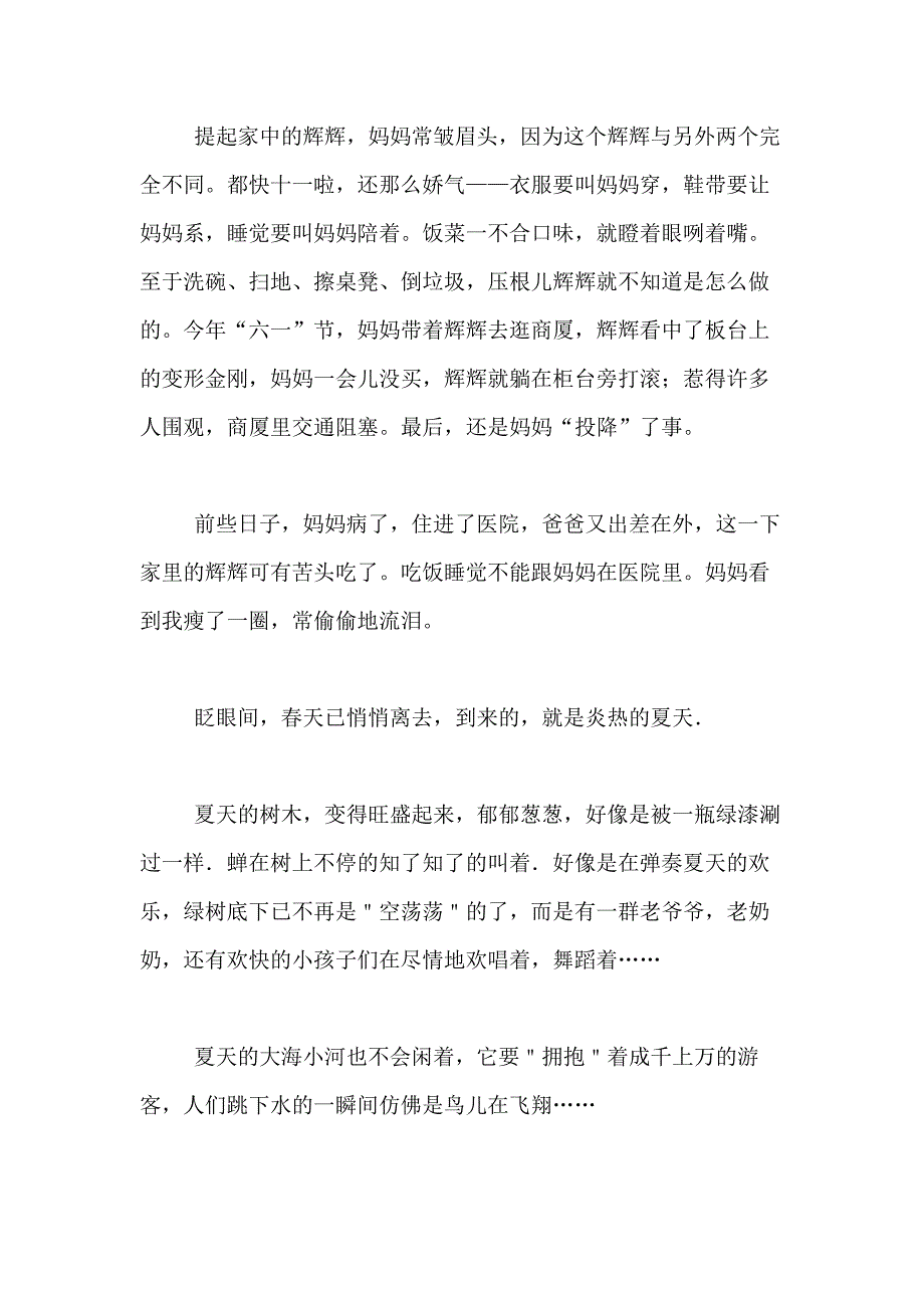 2021年关于小学日记合集10篇_第4页