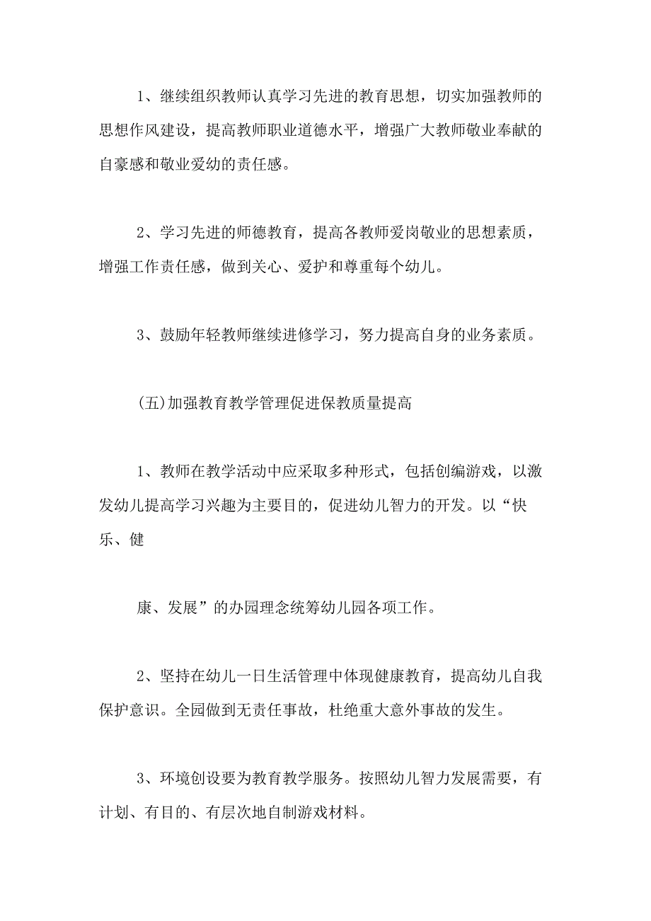 2021年【推荐】计划方案5篇_第3页