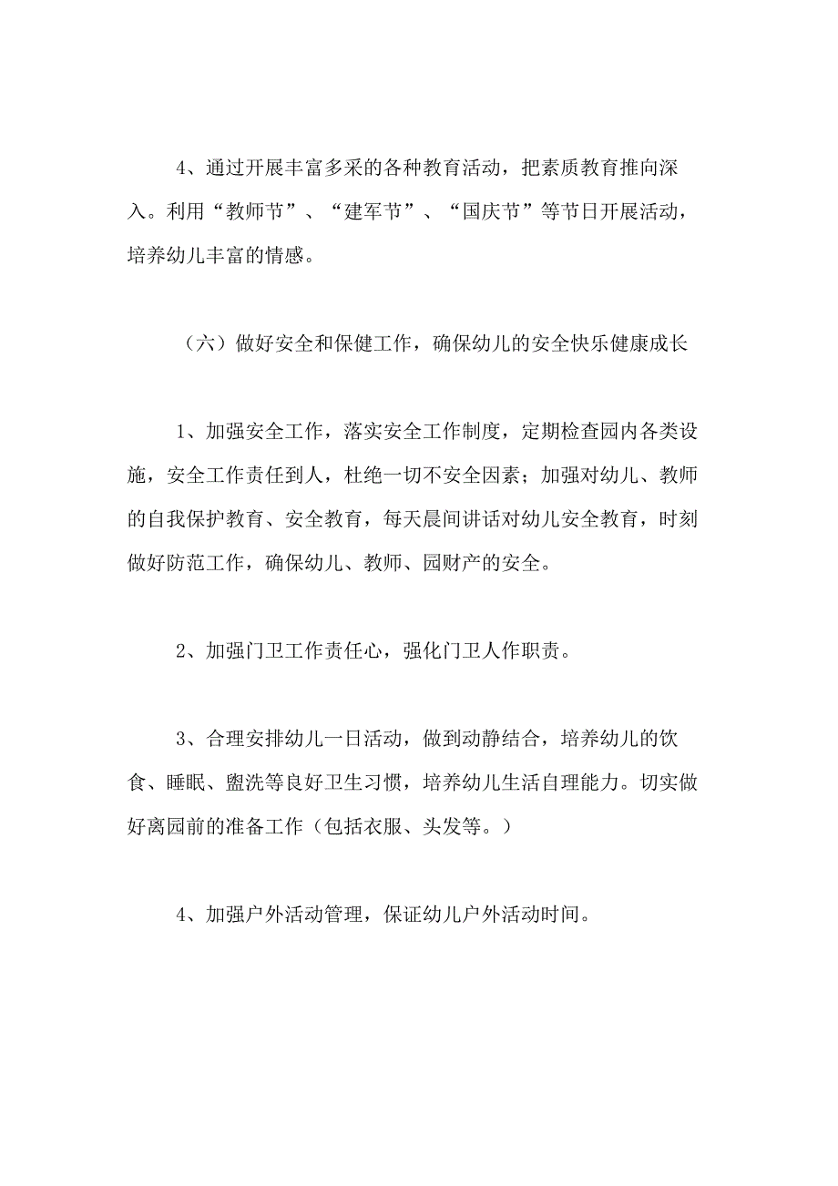 2021年【推荐】计划方案5篇_第4页