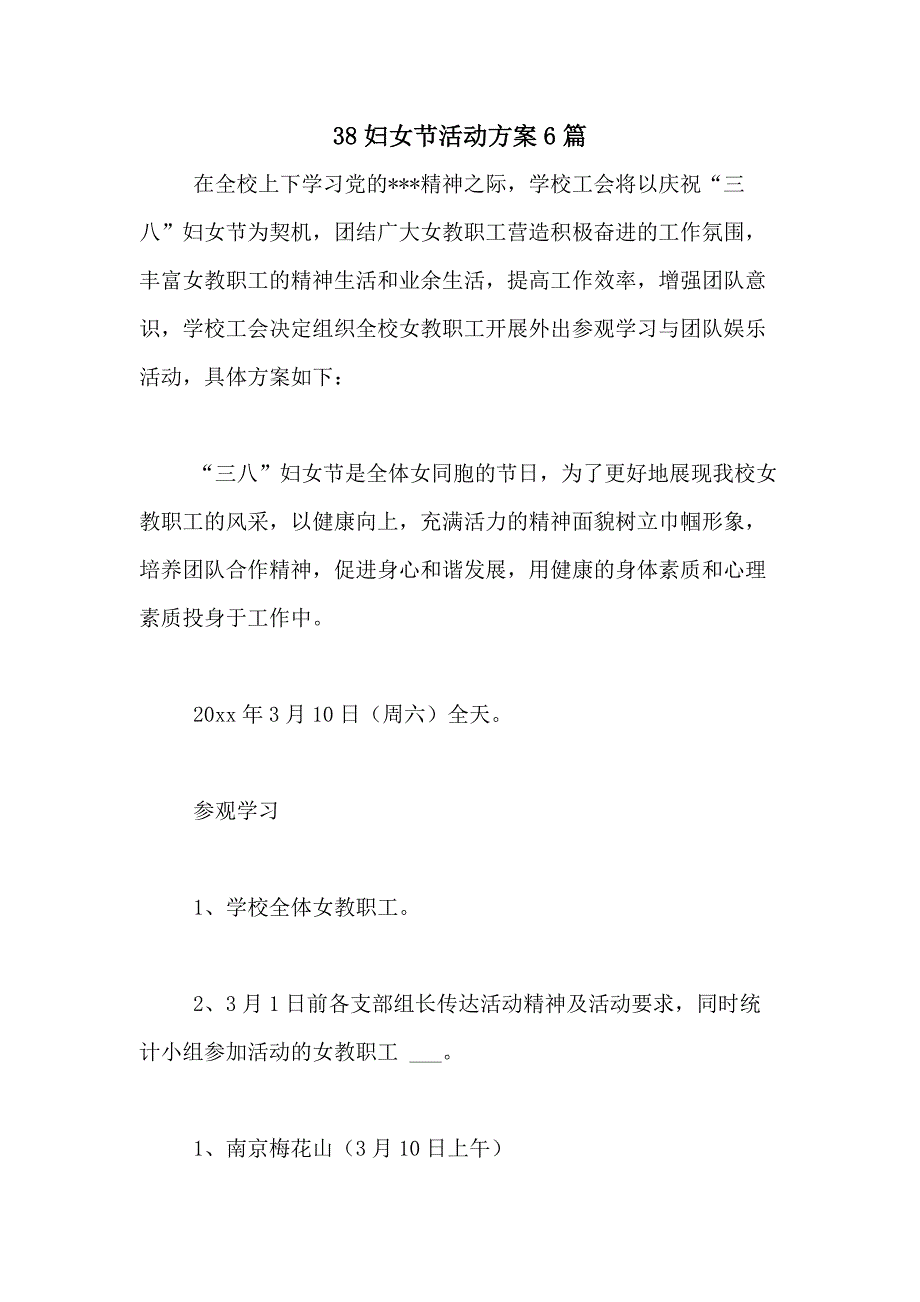 2021年38妇女节活动方案6篇_第1页