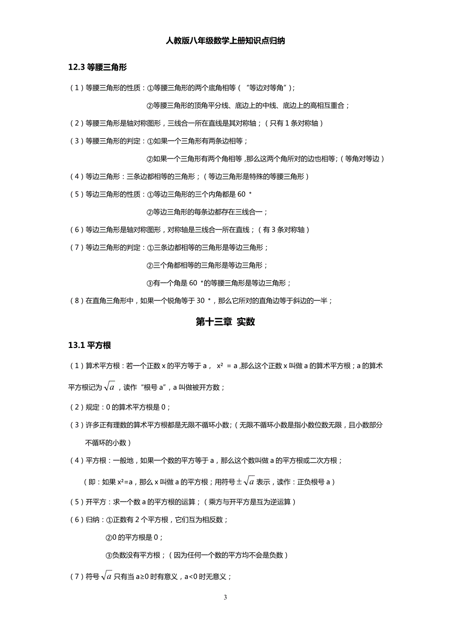 1058编号人教版八年级数学上册知识点归纳_第3页