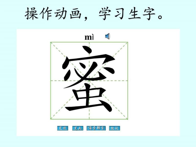 2017部编版二级语文上册《园地五》ppt课件_第5页