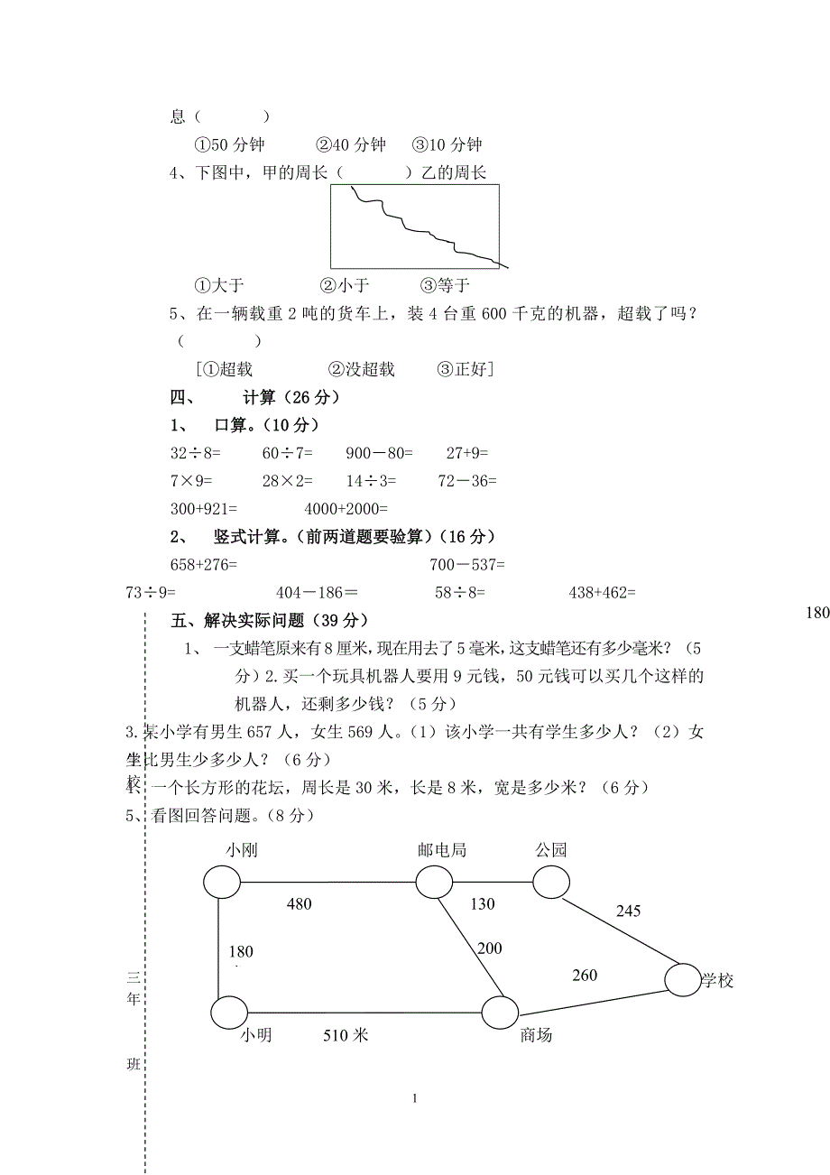 小学数学三年级上册数学练习题_第2页