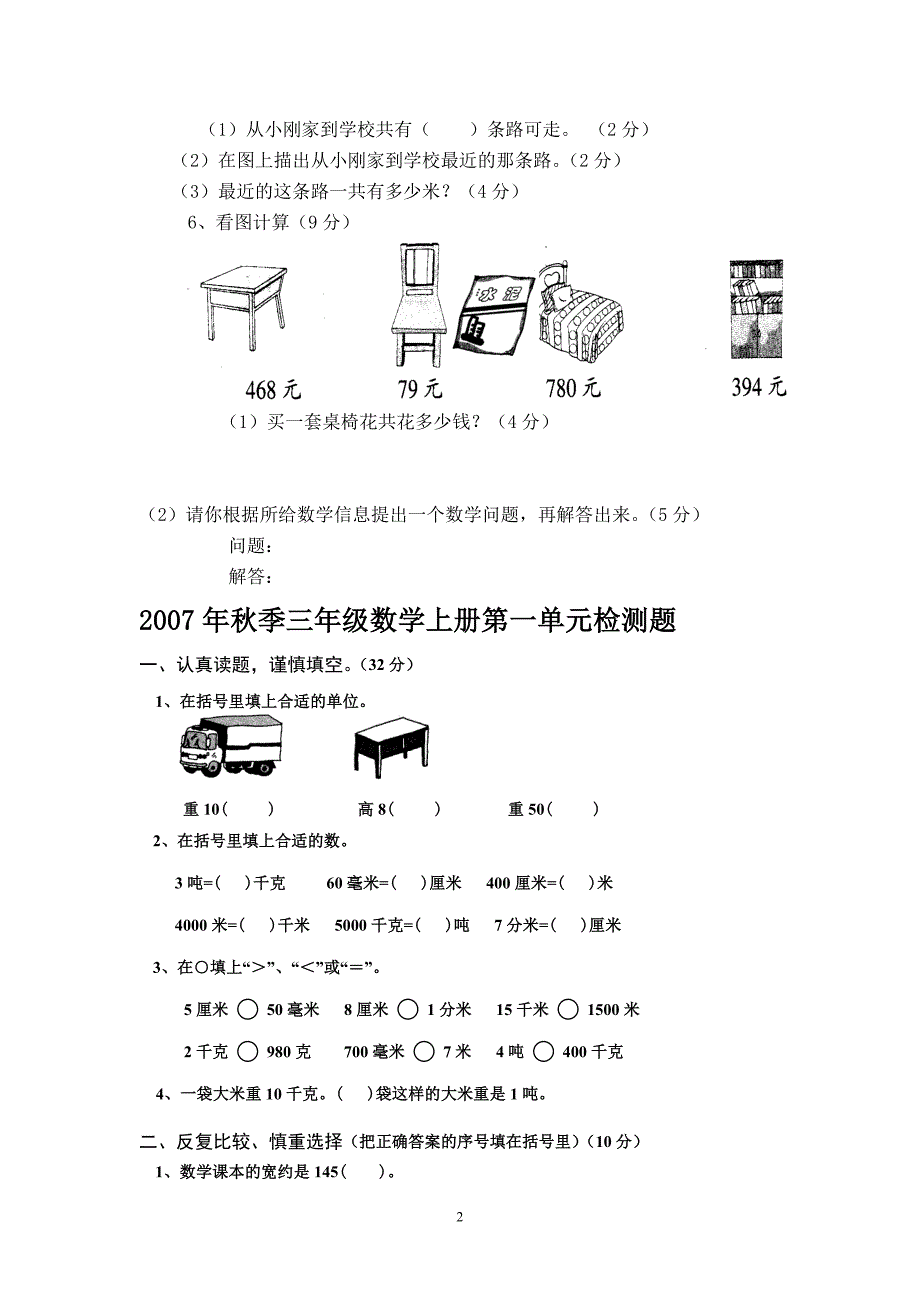 小学数学三年级上册数学练习题_第3页