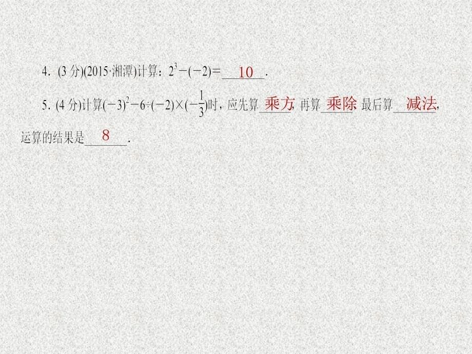 七年级数学上册同步练习课件（西南专版）：1.5.1 乘方 第2课时（人教版）_第5页