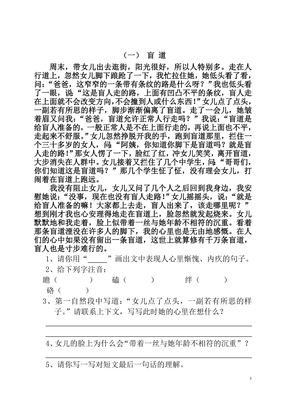 北京小学语文阅读训练80篇四年级习题及答案_第1页