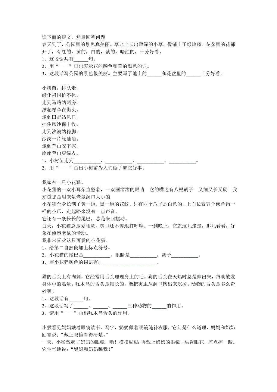 小学二年级短文阅读_第1页