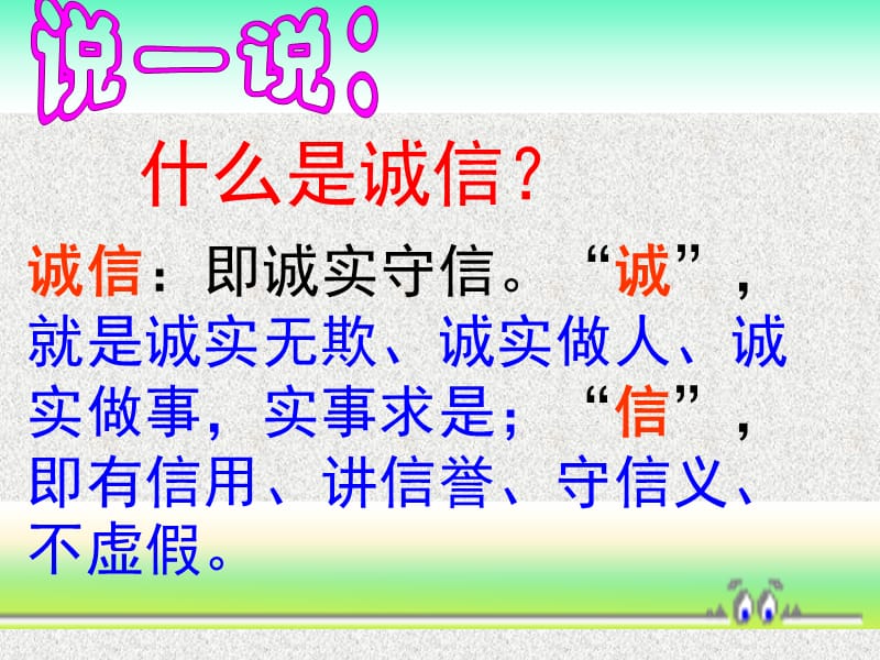 中学八年级政治上册 第十课 第一框 诚信是金课件 新人教版_第5页