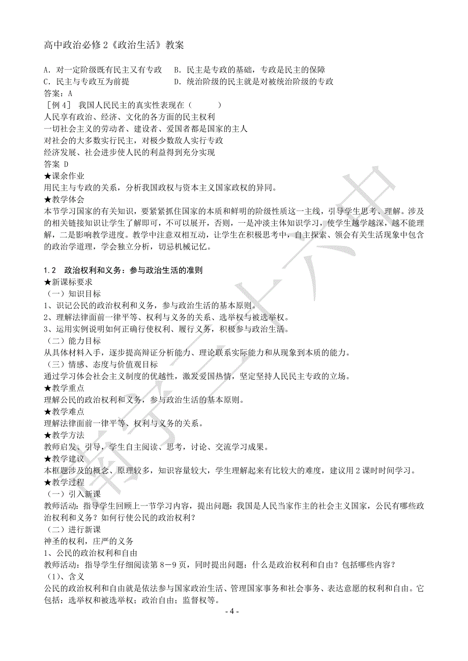 1272编号高中政治必修2《政治生活》教案_第4页