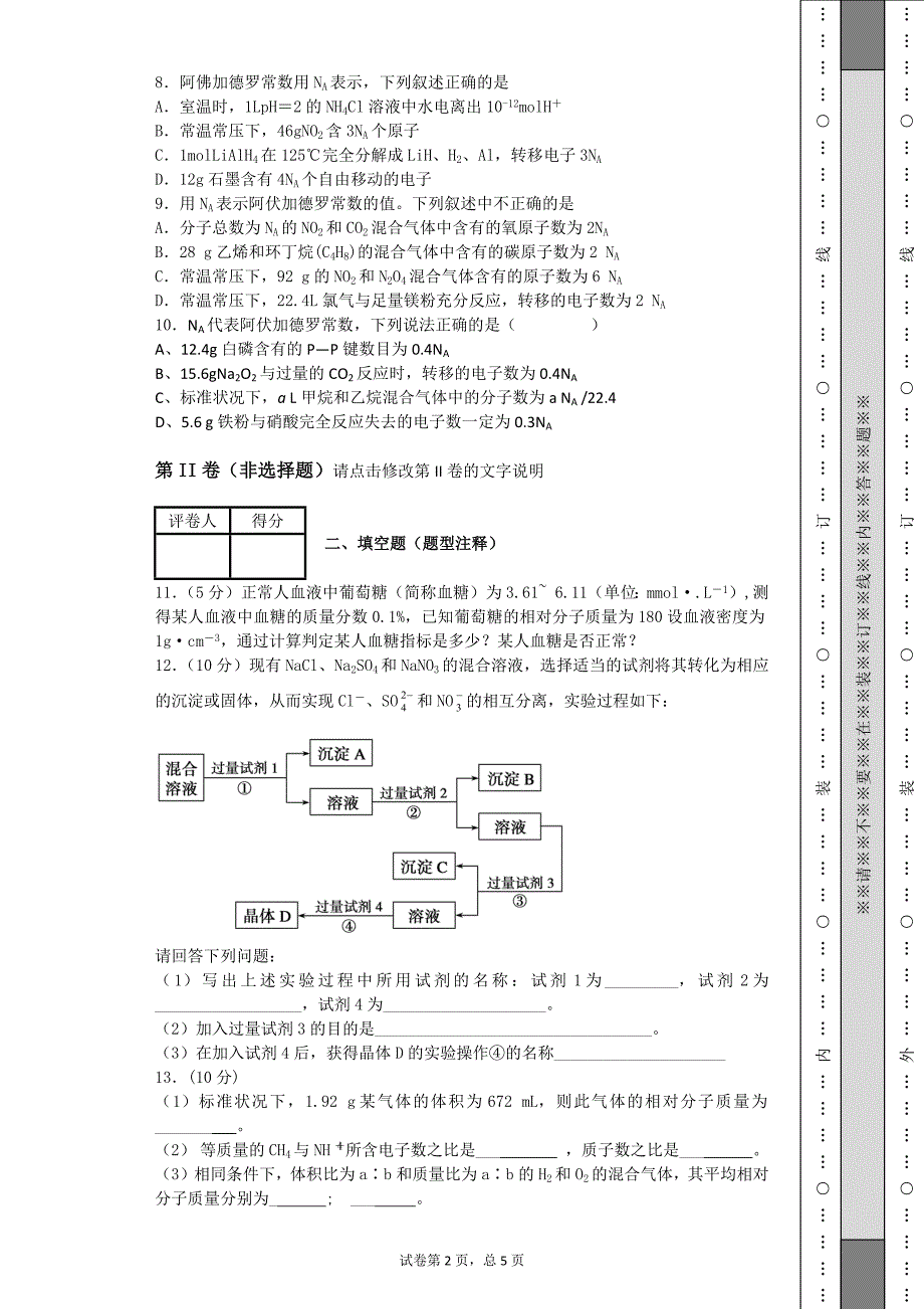 684编号高中化学必修一练习题(带答案和解析)_第2页