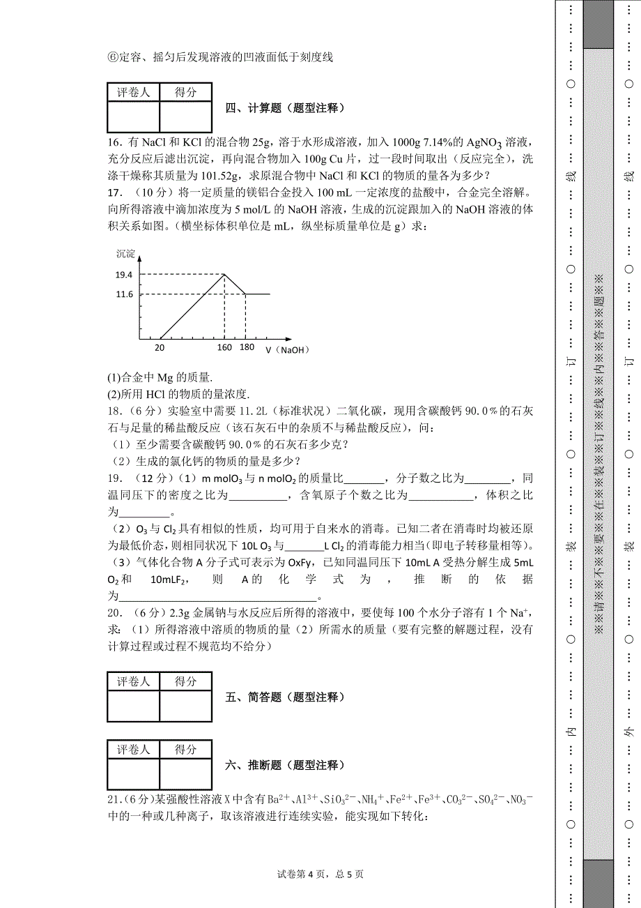 684编号高中化学必修一练习题(带答案和解析)_第4页