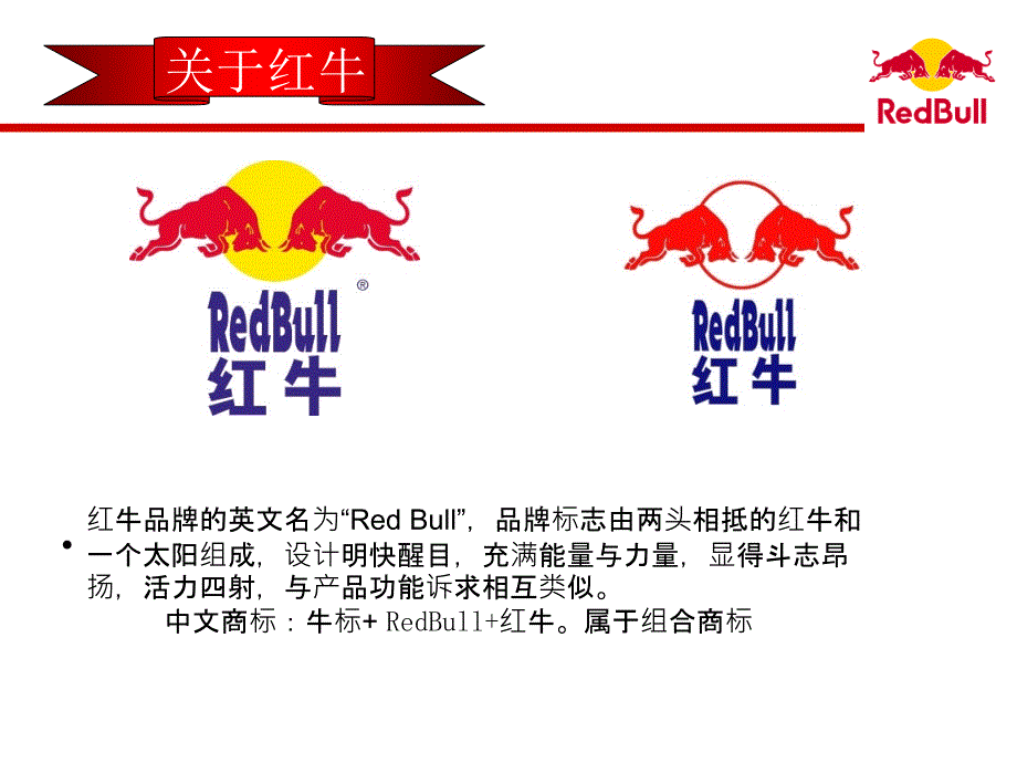 RedBull产品知识培训精编版_第4页