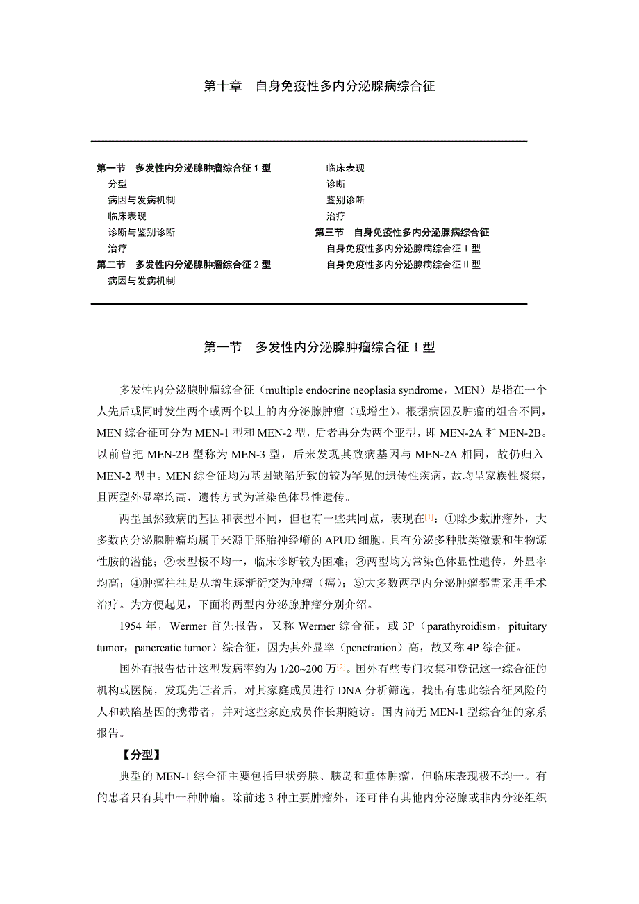 第十章 自身免疫性多内分泌腺病综合征._第1页