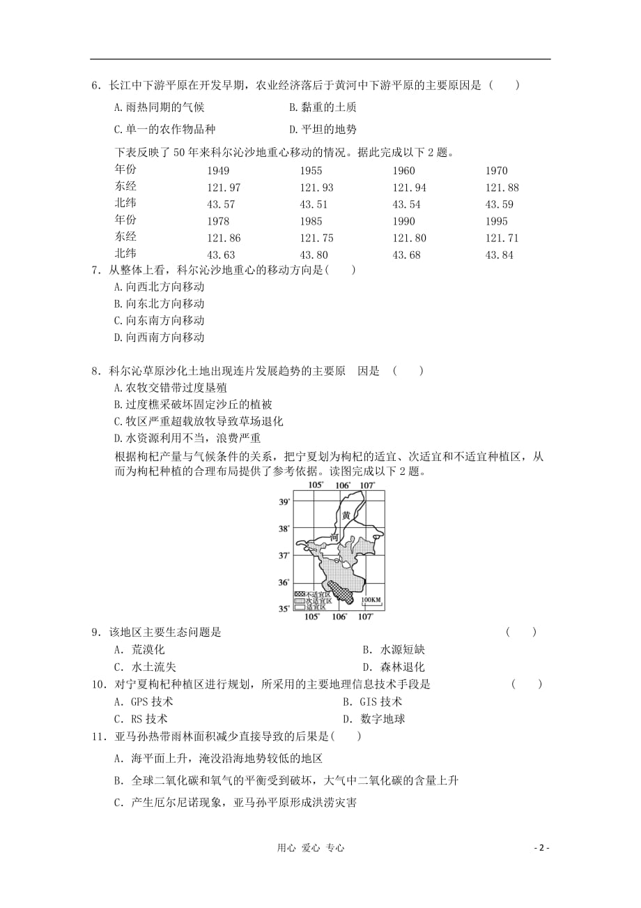 高考地理备考专题复习练习95 新人教必修3_第2页