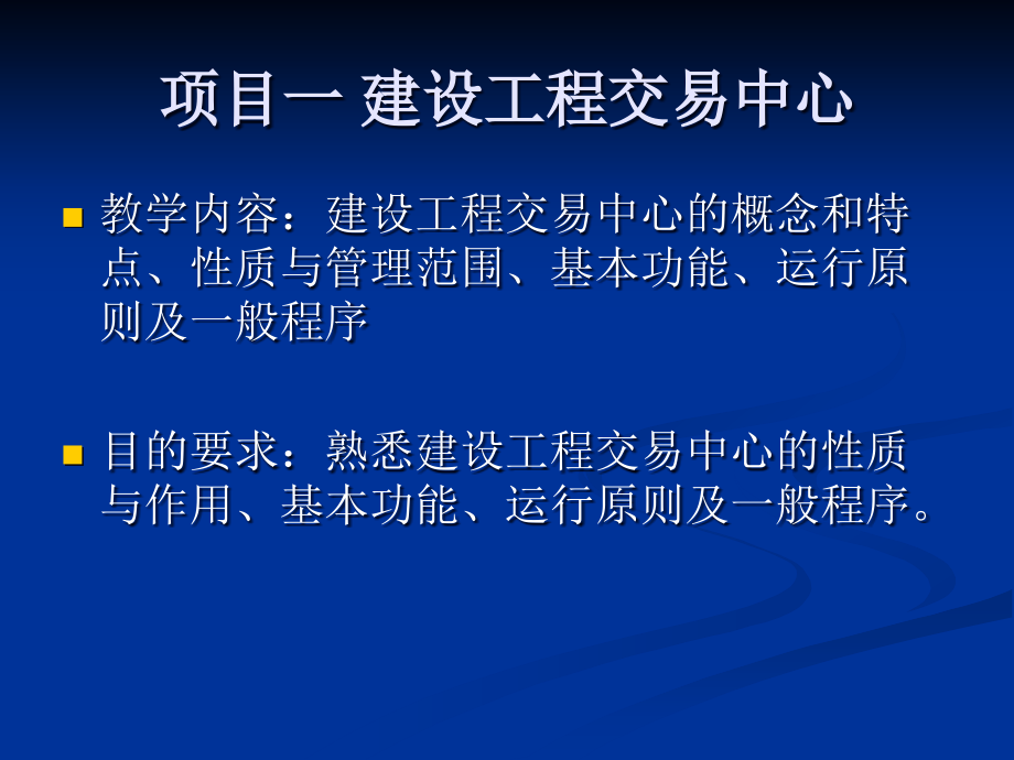 建设工程招标实务精品课件_第2页