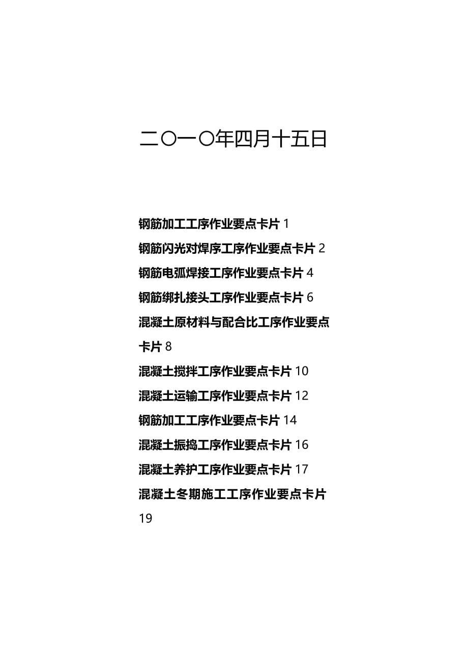 【建筑工程类】桥梁工程作业要点卡片_第5页