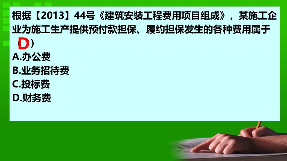 2016年二建管理题第二章详解课件_第3页