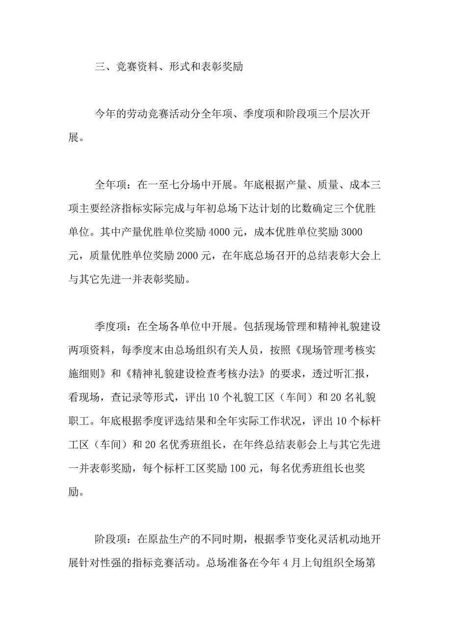 2021年劳动竞赛实施方案_第2页