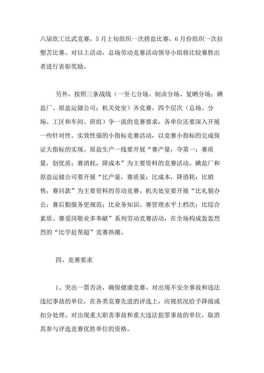 2021年劳动竞赛实施方案_第3页