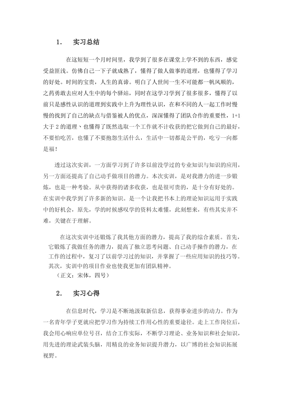 实习总结报告-_第2页