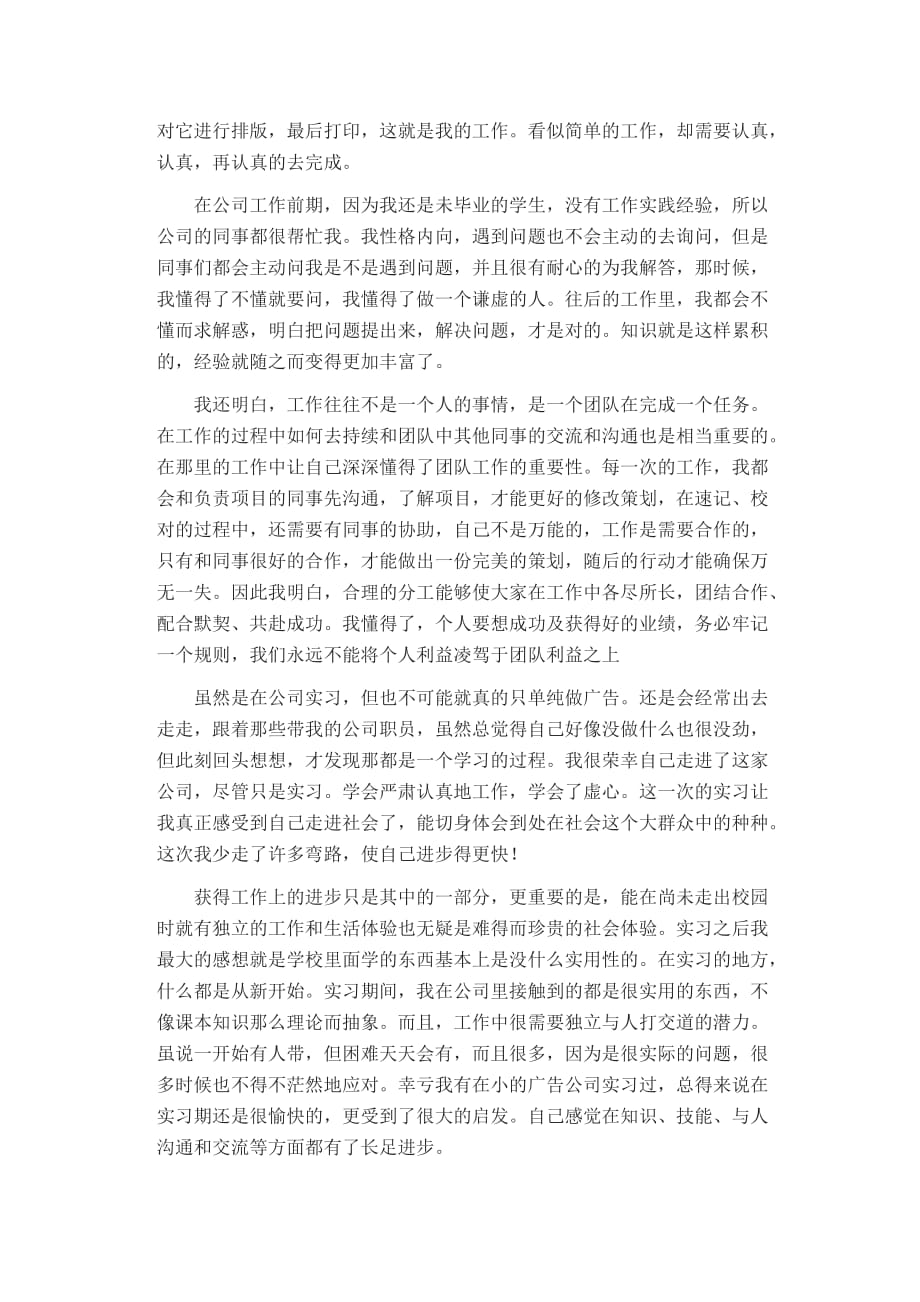 实习总结报告-_第4页