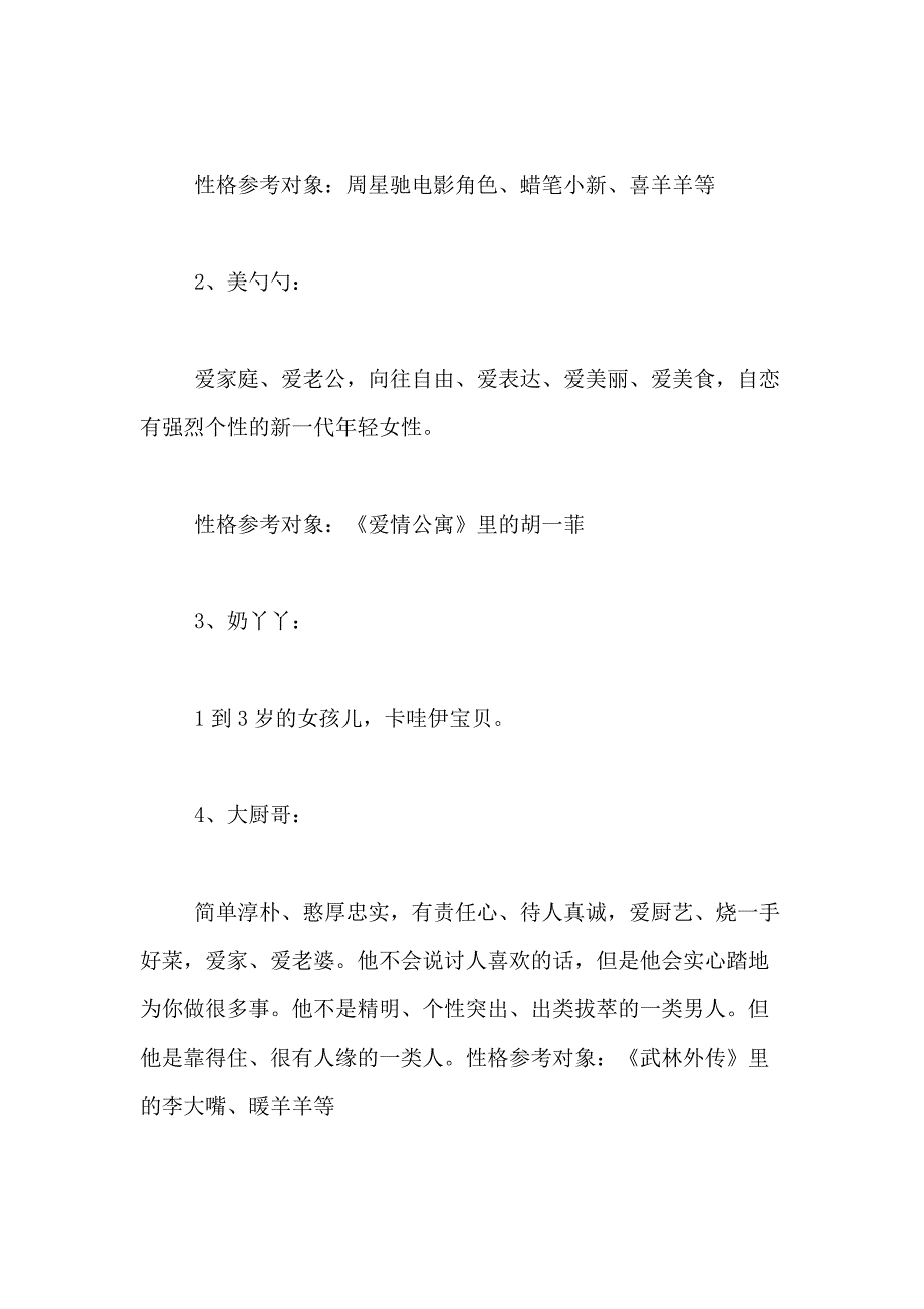 2021年与卡通有关的策划方案_第2页