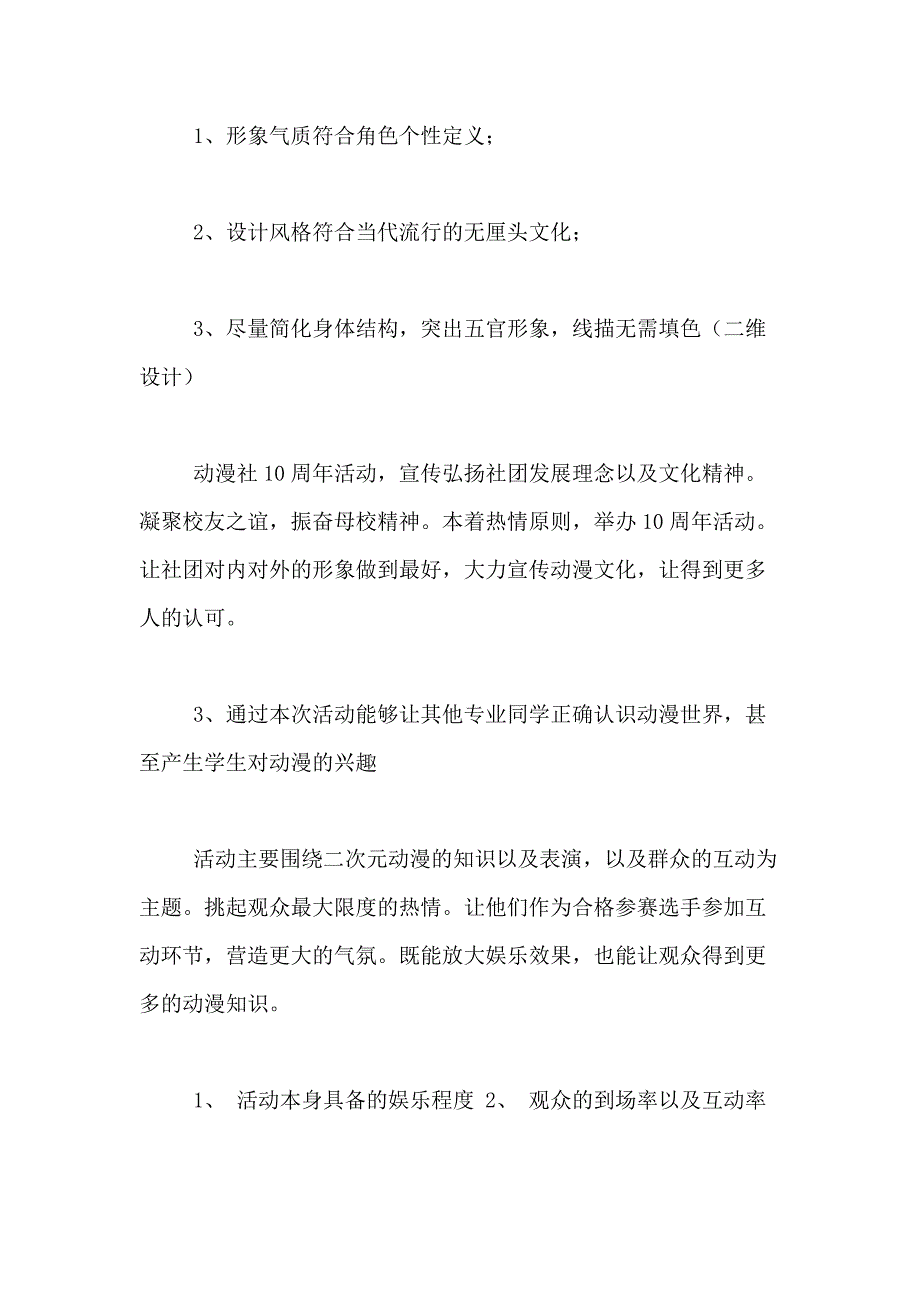 2021年与卡通有关的策划方案_第3页