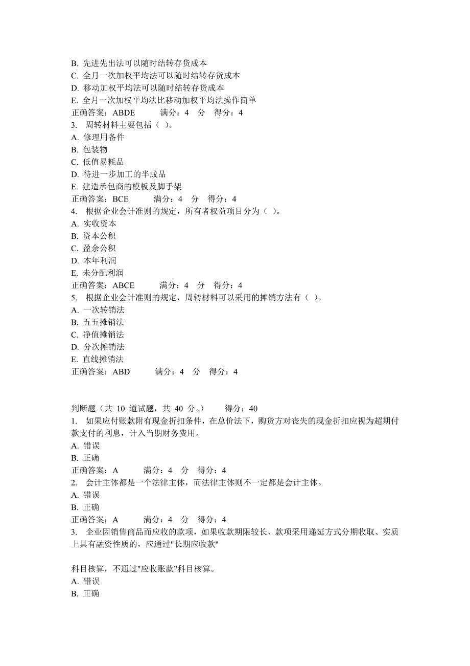 1667编号最新东财《中级财务会计》在线作业及答案_第3页