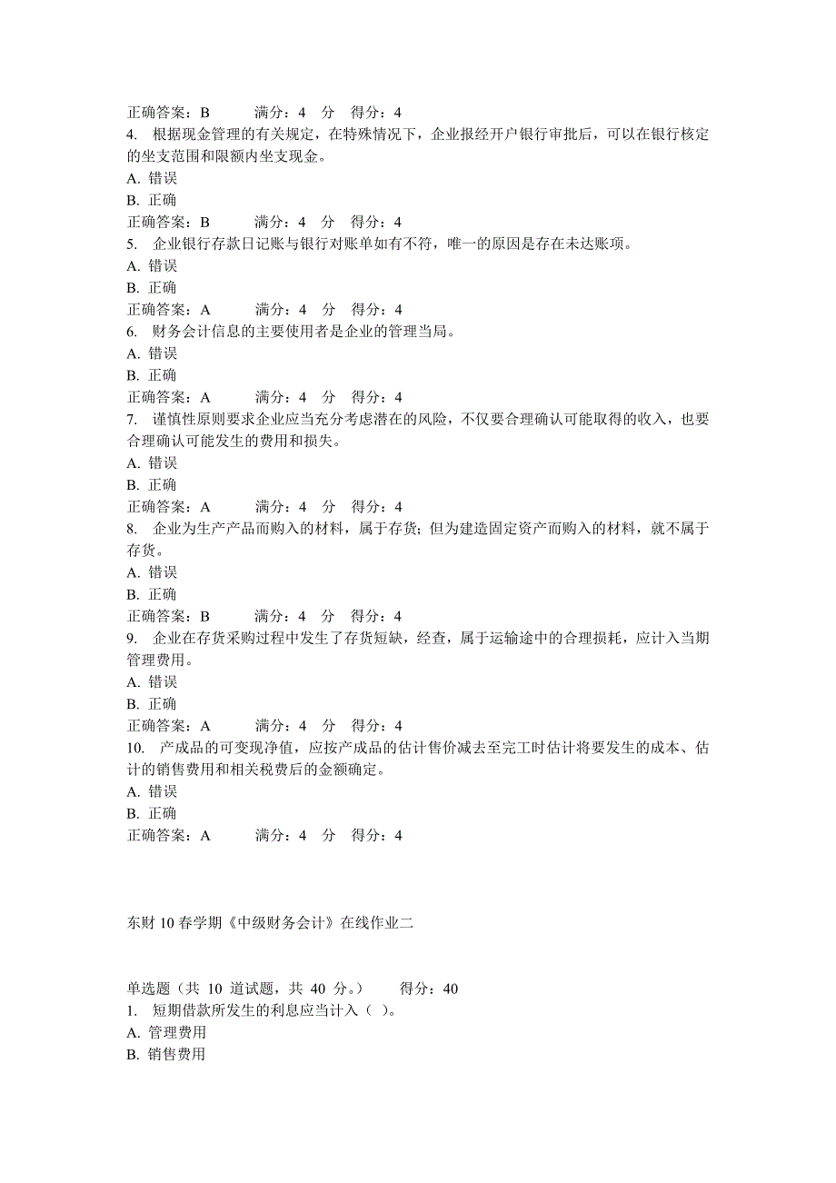 1667编号最新东财《中级财务会计》在线作业及答案_第4页