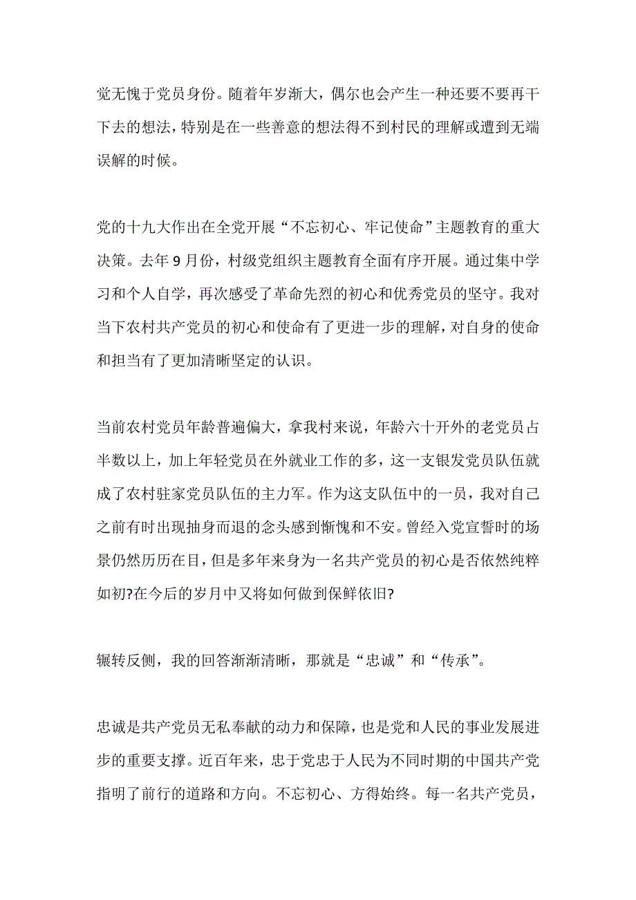 党员观看2020全国抗击新冠肺炎疫情表彰大会有感范文五篇_第2页