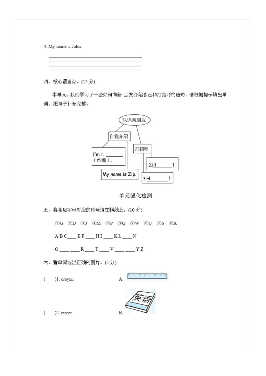 人教版三年级英语上册单元知识梳理_第2页