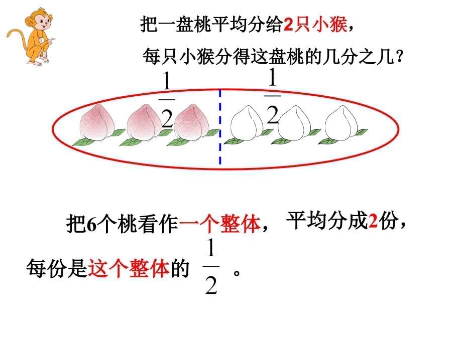 2015苏教版三年级数学下册分数的初步认识(二)课件_第5页