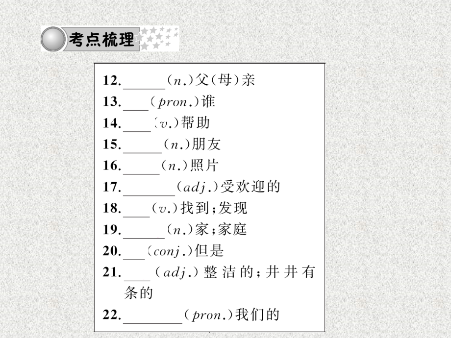 中考英语新目标版精英课件：第1课时 七年级（上）Units 1～4_第4页