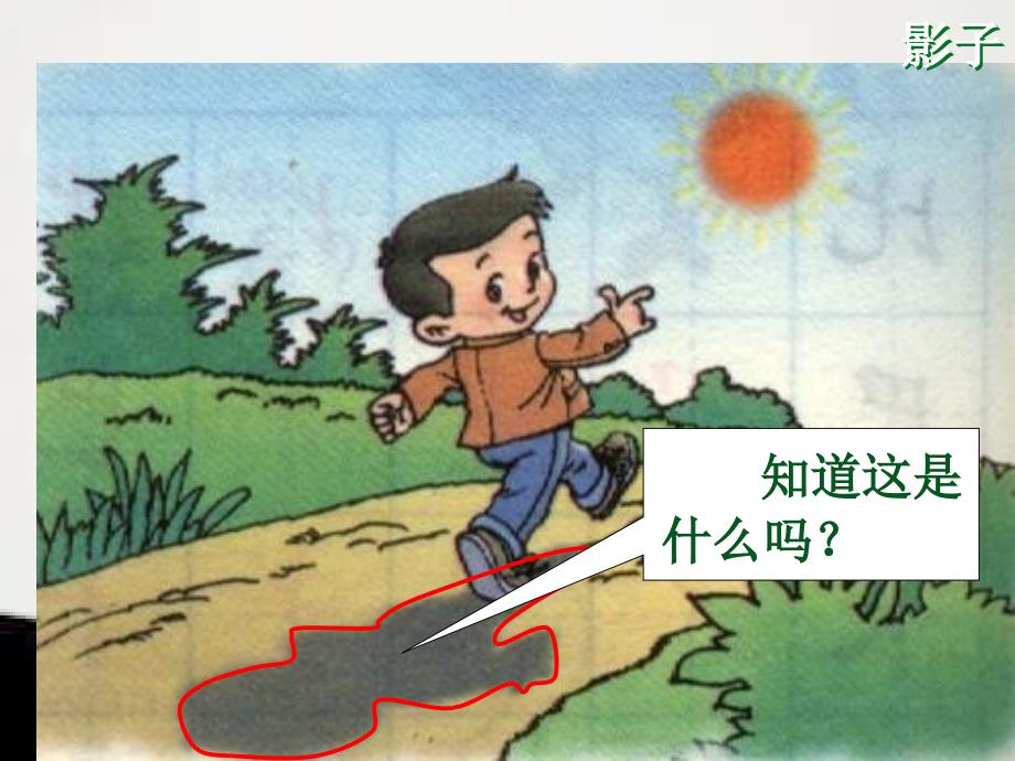 小学一年级美术《影子的游戏》_第2页