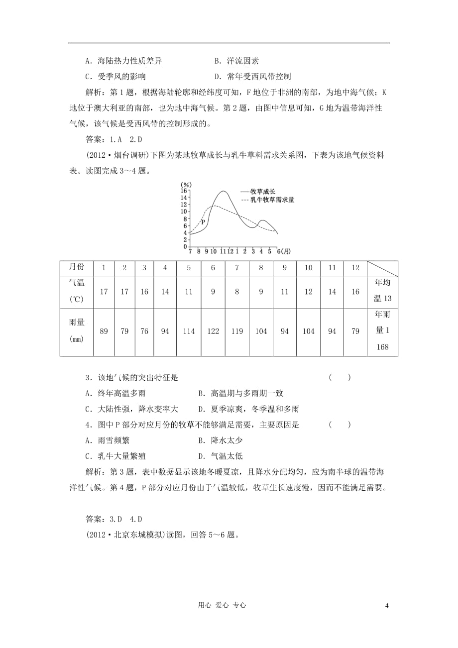 高考地理一轮复习随堂巩固训练 第二章 第五讲 气候的形成、类型及判读_第4页