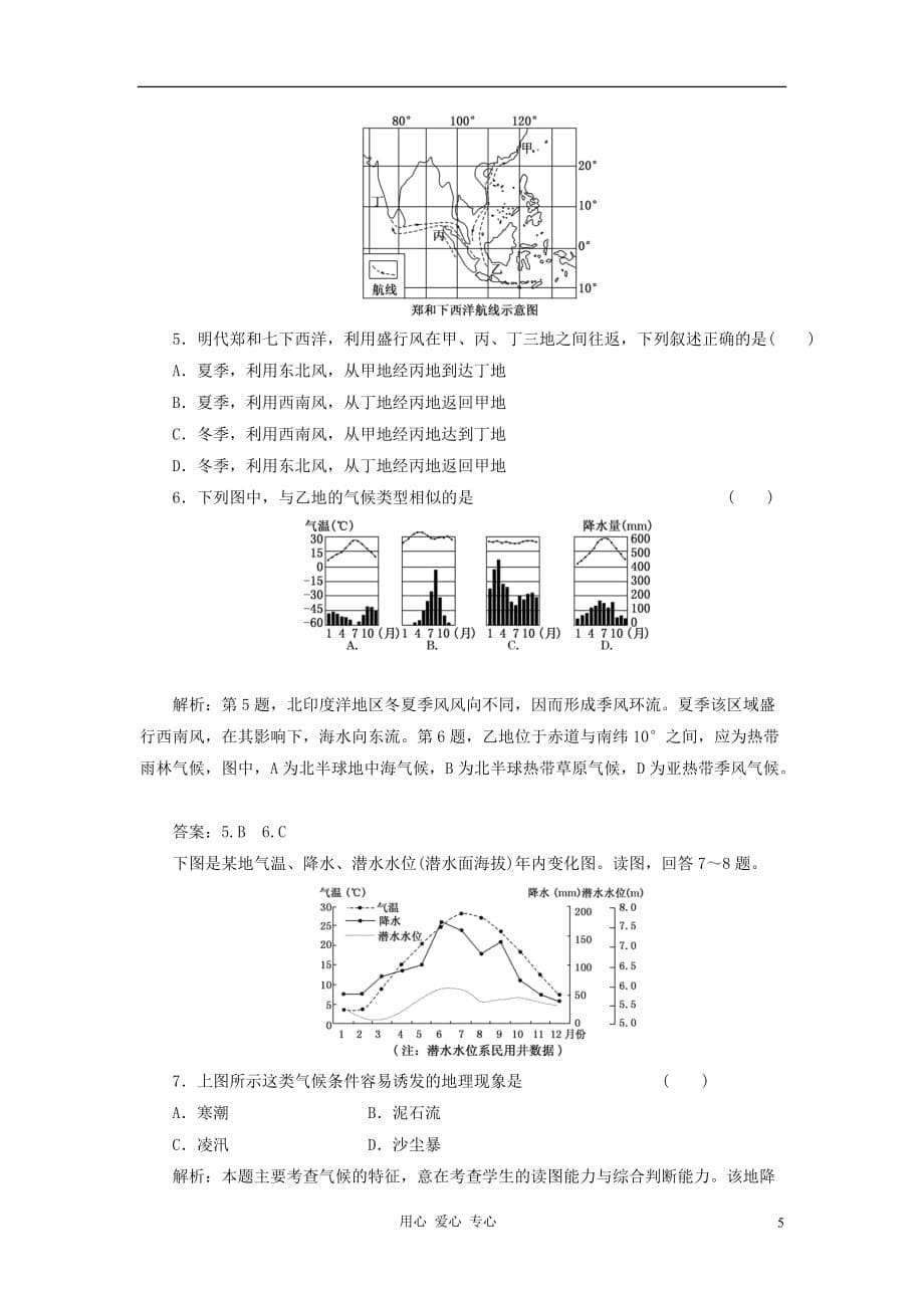 高考地理一轮复习随堂巩固训练 第二章 第五讲 气候的形成、类型及判读_第5页