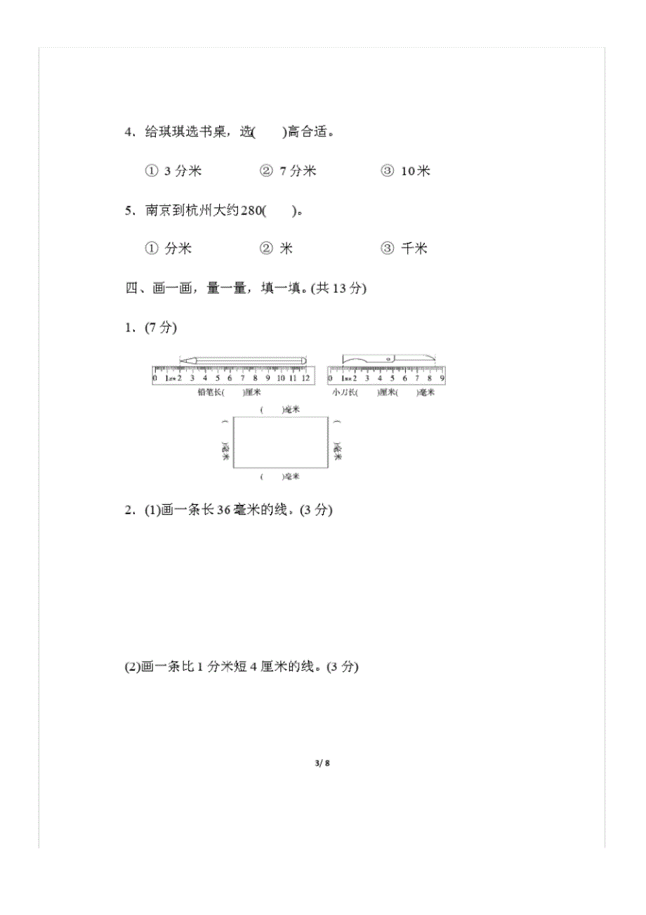 北师大版二年级数学下册第四单元测试题含答案(1)_第3页