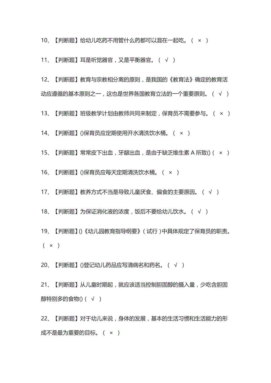 (全)保育员（初级）模拟考试附答案_第2页