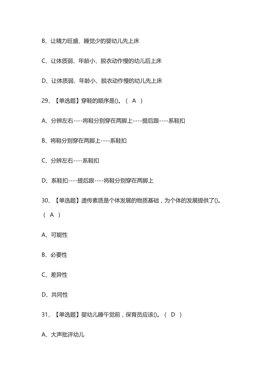 (全)保育员（初级）模拟考试附答案_第4页